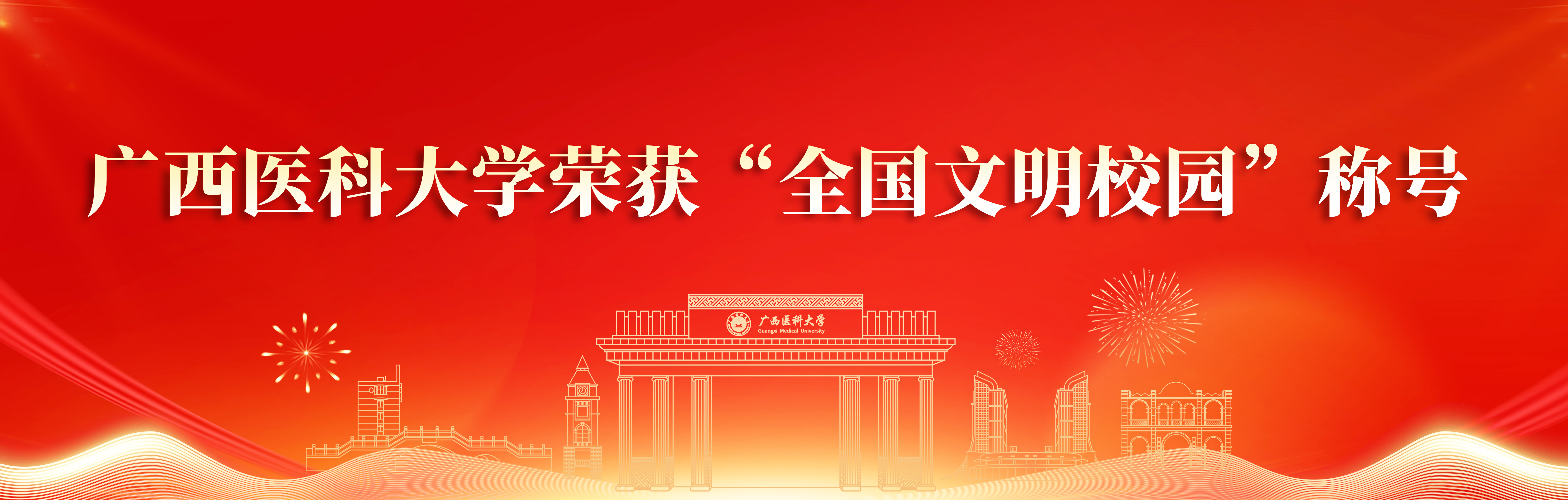 开云kaiyun登录入口荣获“全国文明校园”称号